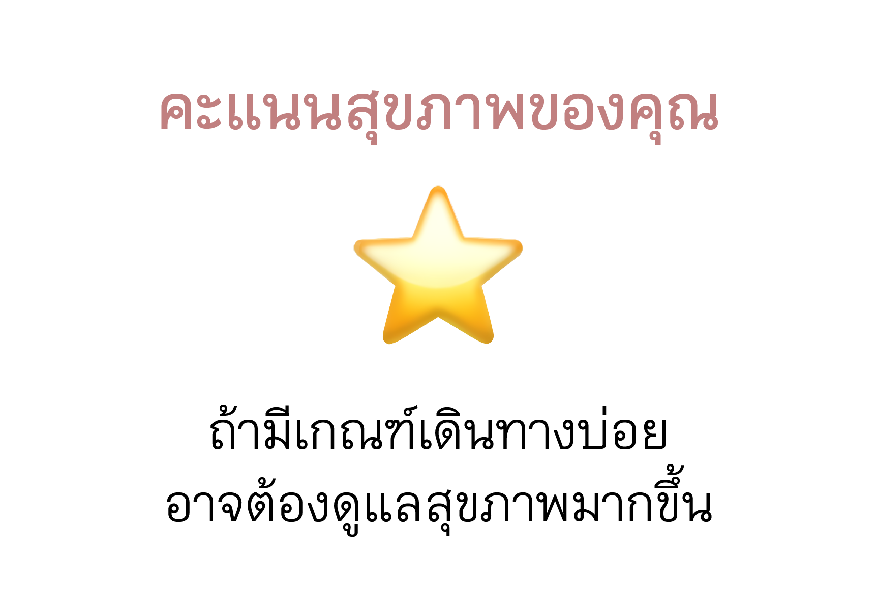 เช็คเบี้ยประกันสุขภาพ